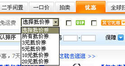 淘寶開店流程之抵價(jià)券使用2