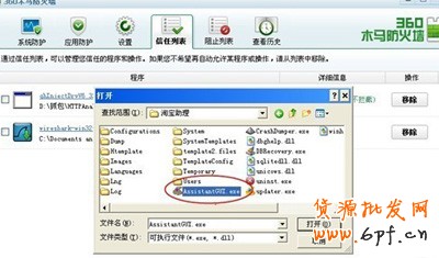 淘寶開店流程之360信任設置3