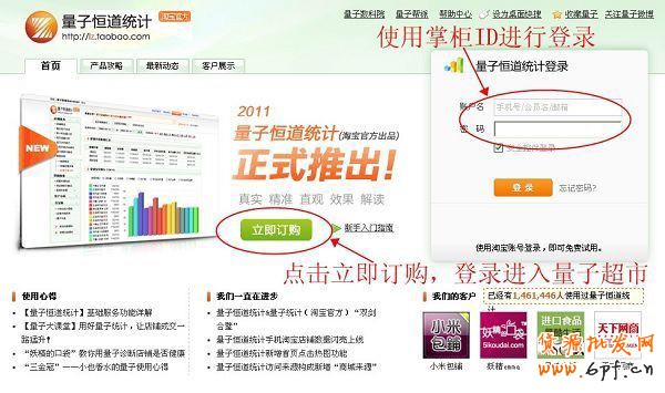 開淘寶網店教程之量子恒道統計購買