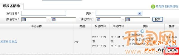 直通車活動推廣設置 直通車活動推廣設置