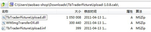 淘寶工具之圖片空間安裝1
