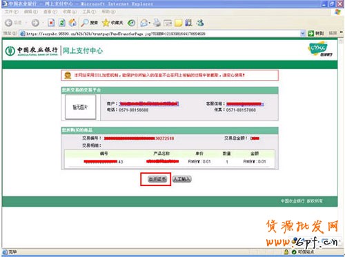農(nóng)業(yè)銀行充值支付寶3