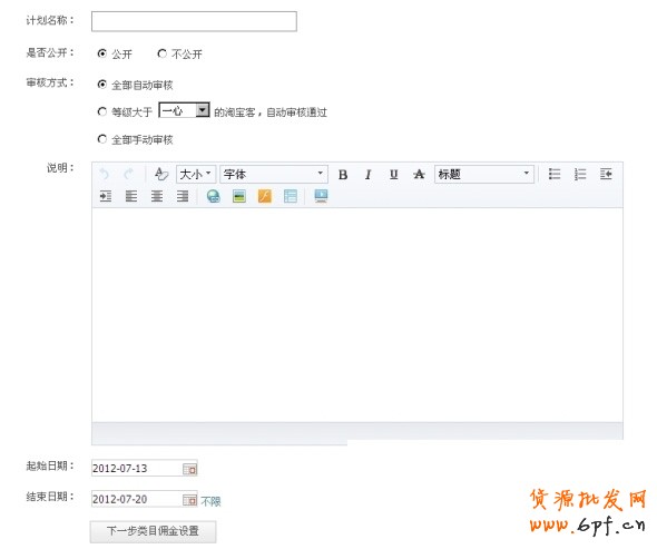 新手開店 淘寶客推廣的詳細圖解7