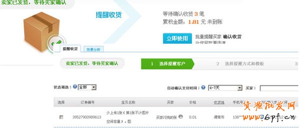 淘寶開(kāi)店教程之淘寶網(wǎng)店版功能6