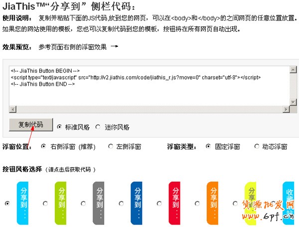 淘寶開店教程之社會化網絡應用3