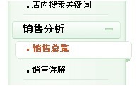 如何用量子基礎流量數據來診斷店鋪3