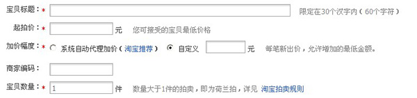商品拍賣步驟3