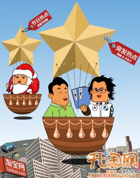 熱點營銷