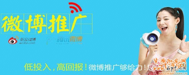 淘寶微博推廣給力經(jīng)驗(yàn)