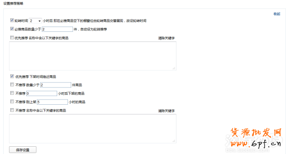 櫥窗推薦