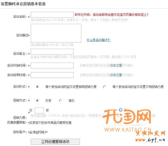 冰點營銷