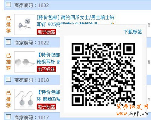 淘寶二微碼營銷 電子標(biāo)簽來襲