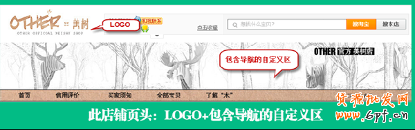 頁頭設(shè)計 快速吸引進(jìn)店買家8
