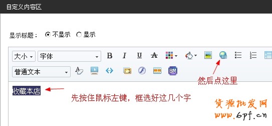 教你如何設置添加淘寶收藏本店按鈕1 教你如何設置添加淘寶收藏本店按鈕1