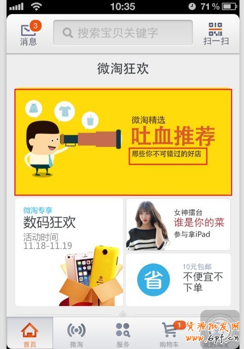 雙十二微淘 雙十二微淘