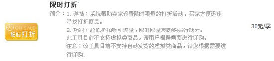 限時(shí)打折操作步驟2
