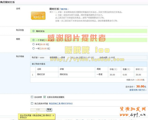 限時(shí)打折操作步驟3
