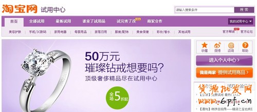 淘寶試吃試用