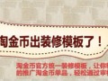 淘金幣模板使用步驟1