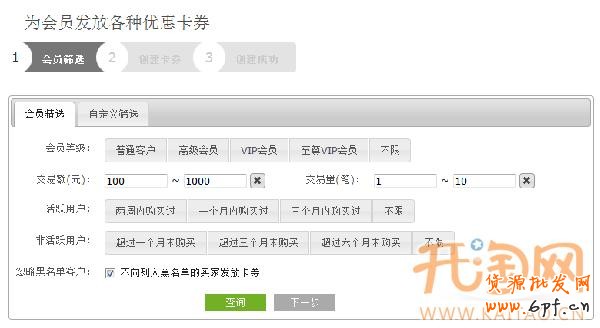 微券 會員營銷