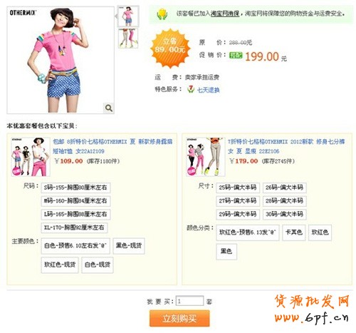 盤活網店 淘寶店鋪首頁設計分析 8