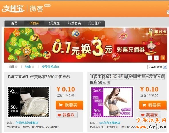 淘寶微券