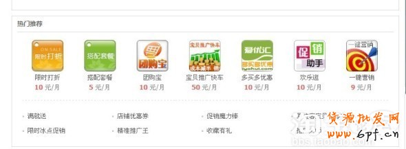 淘寶促銷