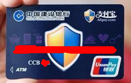 中國建設銀行支付寶