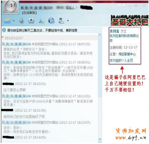 警惕騙子1