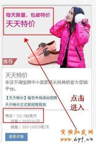 淘寶網(wǎng)店如何巧用活動(dòng)推廣9 淘寶網(wǎng)店如何巧用活動(dòng)推廣9