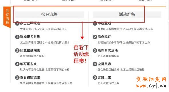 淘寶網(wǎng)店如何巧用活動(dòng)推廣 淘寶網(wǎng)店如何巧用活動(dòng)推廣
