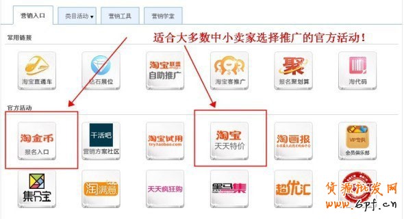 淘寶網(wǎng)店如何巧用活動(dòng)推廣 淘寶網(wǎng)店如何巧用活動(dòng)推廣