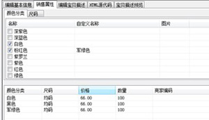 淘寶助理上傳數據步驟5