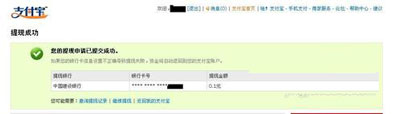 支付寶的錢(qián)怎么轉(zhuǎn)到銀行卡4