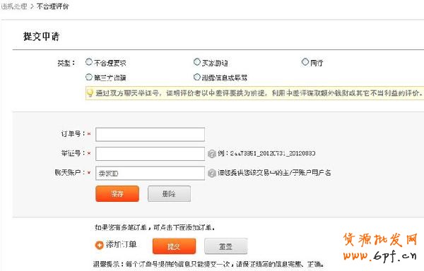 惡意評價(jià)投訴入口4