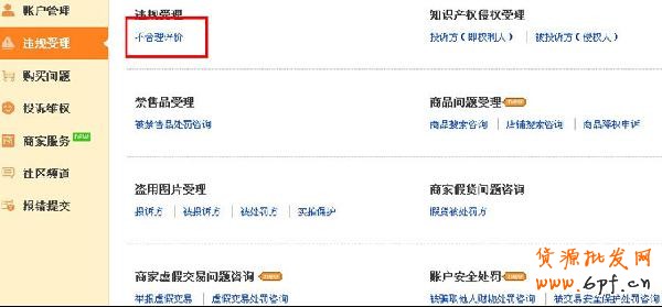惡意評價(jià)投訴入口3