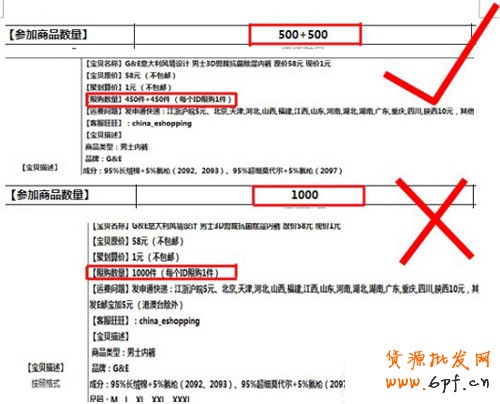 淘寶聚劃算開團前準備2
