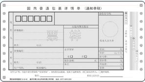包裹單