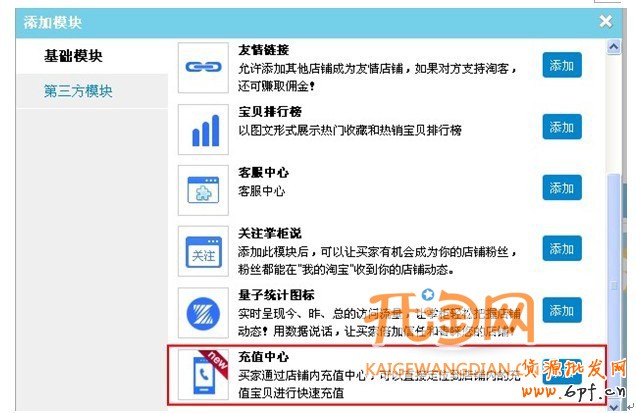 虛擬網店充值中心