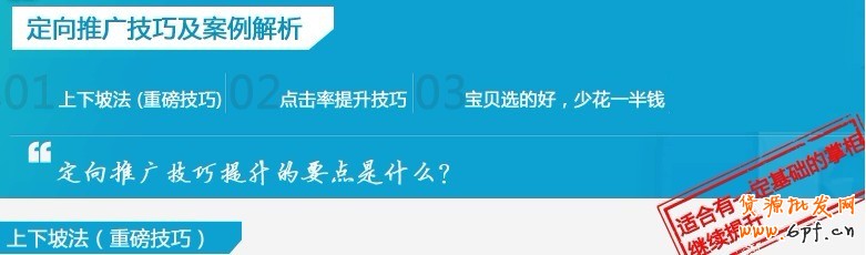 定向推廣