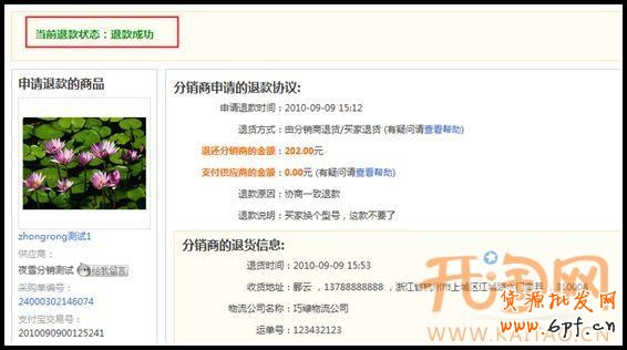 淘寶分銷退貨流程