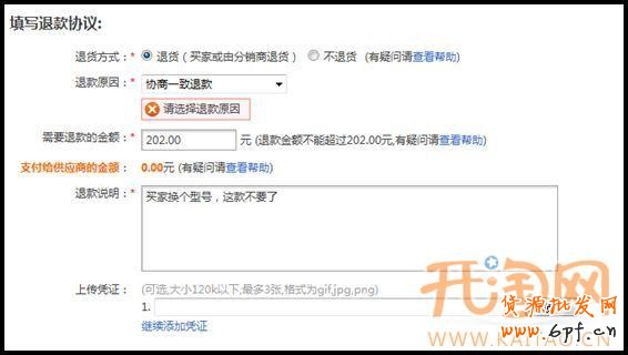 淘寶分銷退貨流程