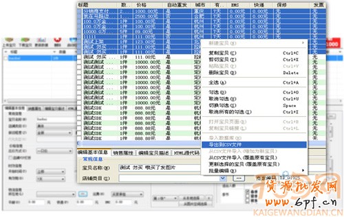 淘寶助理新功能3
