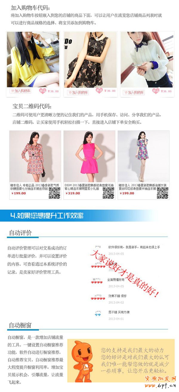 淘寶模板工具 淘寶模板工具