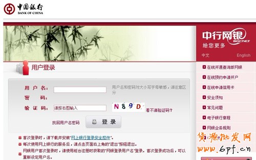 網上銀行登錄2