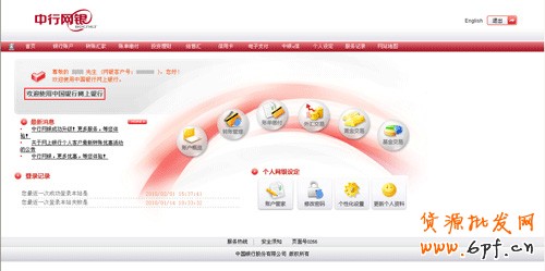 網上銀行登錄4