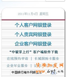 網上銀行登錄1