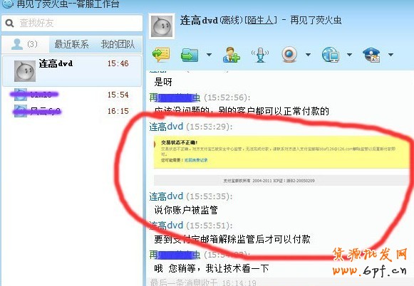 淘寶防騙技巧