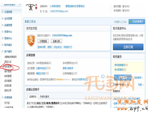網店斷貨