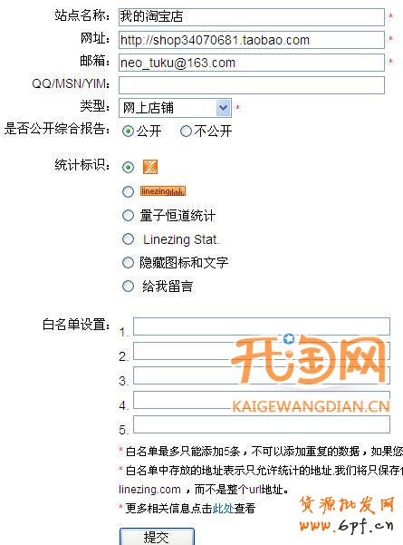 網店數據統計